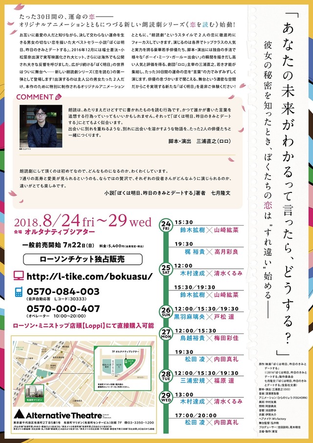恋を読む「ぼくは明日、昨日のきみとデートする」