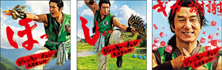 CM「伝説の武闘家ジャッキー・チェン」星ドラギガ感謝祭オリジナル “ガム“（C）2015-2018 ARMOR PROJECT/BIRD STUDIO/SQUARE ENIX All Rights Reserved.