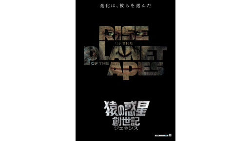 『猿の惑星：創世記（ジェネシス）』 -(C) 2011 TWENTIETH CENTURY FOX