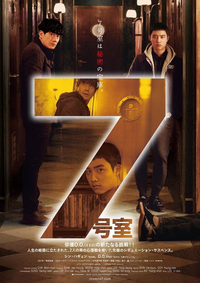 『7号室』ポスタービジュアル (C) 2018 LOTTE ENTERTAINMENT All Rights Reserved.