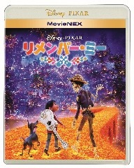 『リメンバー・ミー』MovieNEX　(C) 2018 Disney／Pixar