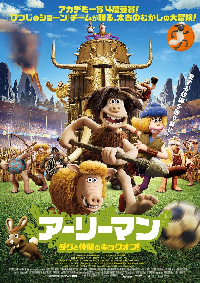『アーリーマン ~ダグと仲間のキックオフ!~』(C) 2017 Studiocanal S.A.S. and the British Film Institute. All Rights Reserved.