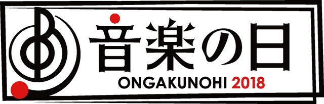 「音楽の日」-(C)TBS