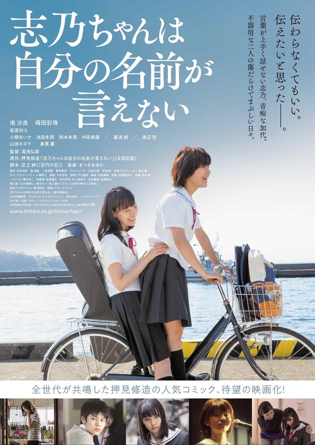 『志乃ちゃんは自分の名前が言えない』（C） 押見修造/太田出版 （C）2017「志乃ちゃんは自分の名前が言えない」製作委員会