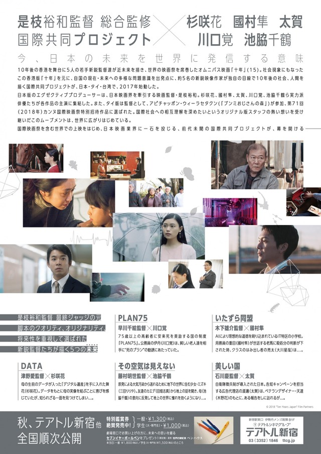 『十年 Ten Years Japan』（C）2018 “Ten Years