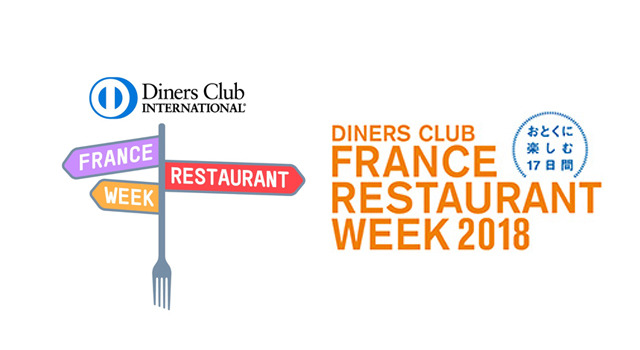 「ダイナースクラブ フランスレストランウィーク2018」ロゴ