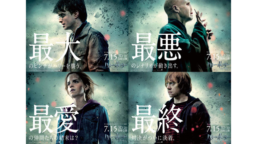 『ハリー・ポッターと死の秘宝 PART2』(C) 2011 Warner Bros. Ent. Harry Potter Publishing Rights (C) J.K.R. Harry Potter characters, names and related indicia are trademarks of and (C) Warner Bros. Ent. All Rights Reserved. 