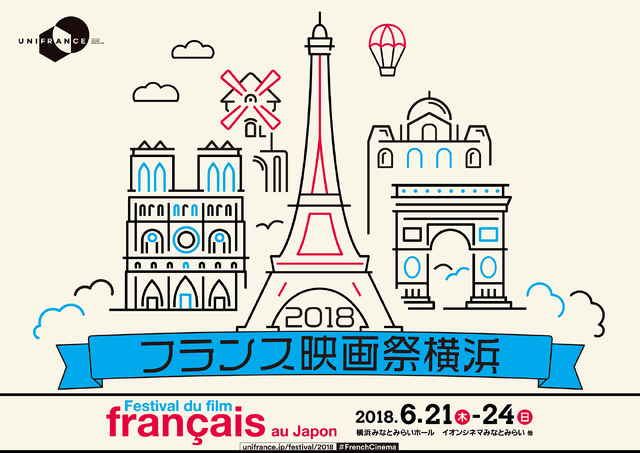 フランス映画祭横浜