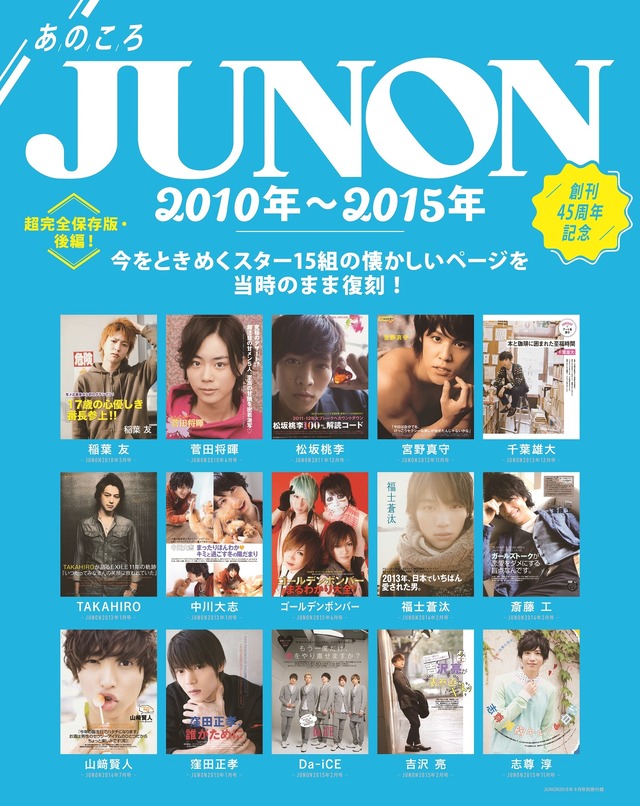 「JUNON」8月号