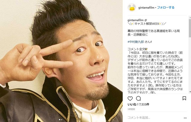 『銀魂2 掟は破るためにこそある』公式インスタグラムより