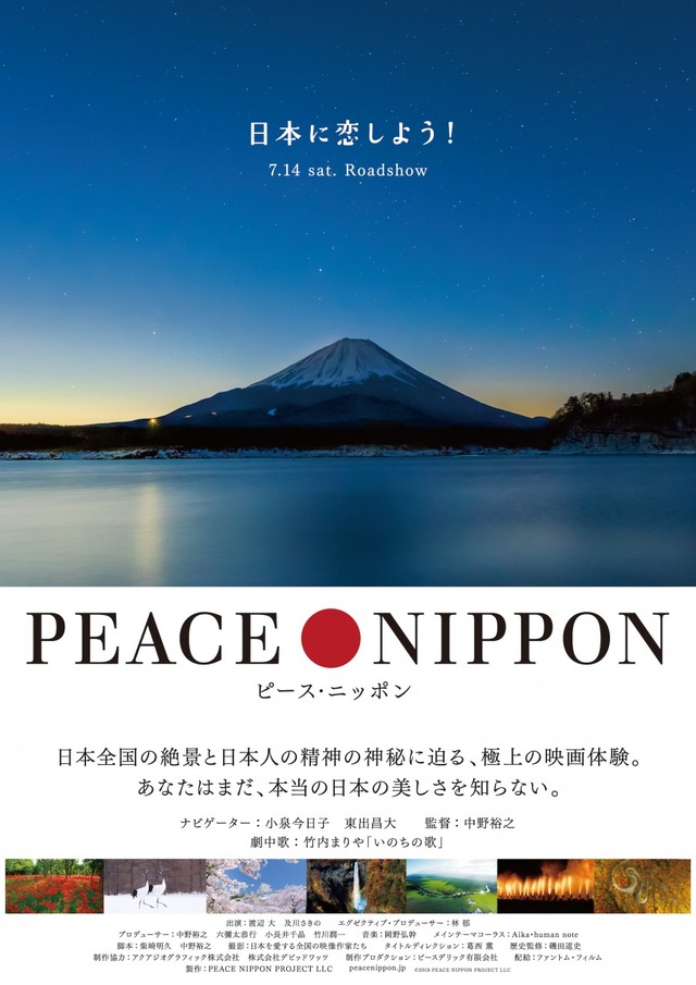『ピース・ニッポン』（C）2018 PEACE NIPPON PROJECT LLC