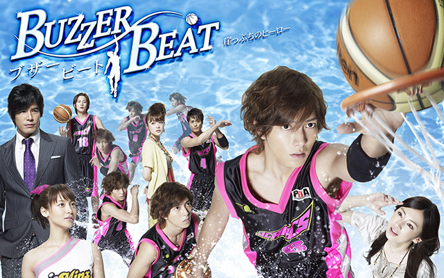 「ブザー・ビート～崖っぷちのヒーロー～」