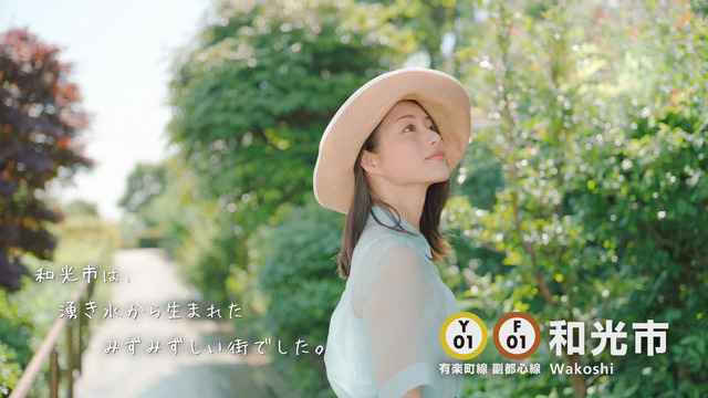 東京メトロ「Find my Tokyo.」新CM「和光市」篇