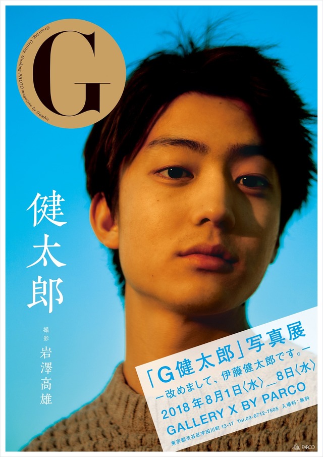 「『G 健太郎』写真展 ～改めまして、伊藤健太郎です。～」