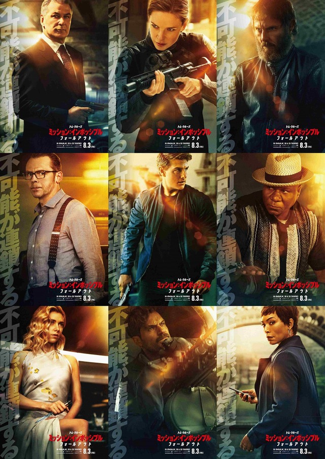 『ミッション：インポッシブル／フォールアウト』キャラポス　（c）2018 Paramount Pictures. All rights reserved.