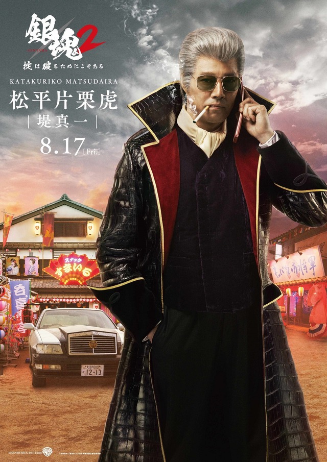 『銀魂2 掟は破るためにこそある』(C)空知英秋/集英社 (C)2018 映画「銀魂2」製作委員会
