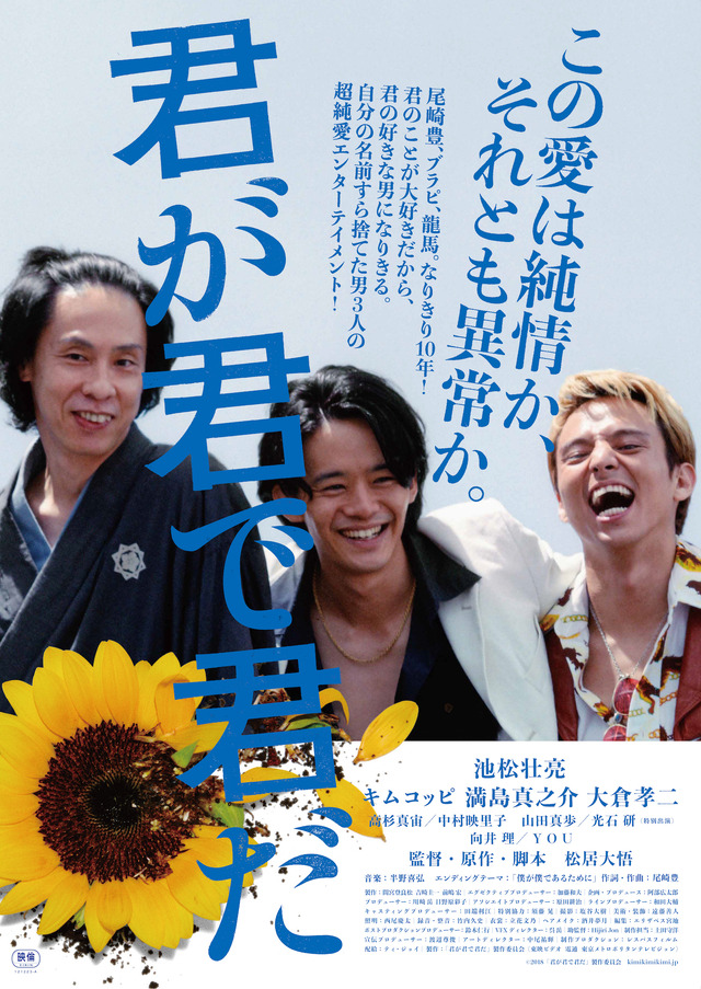 『君が君で君だ』（C）２０１８「君が君で君だ」製作委員会