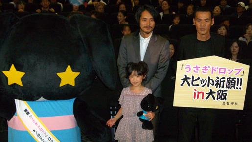 『うさぎドロップ』大阪舞台挨拶
