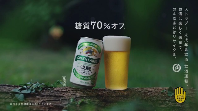 淡麗グリーンラベル新CM「GREEN JUKEBOX 星篇」