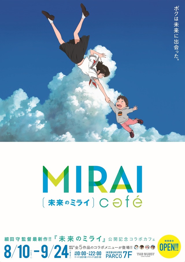 「未来のミライカフェ」