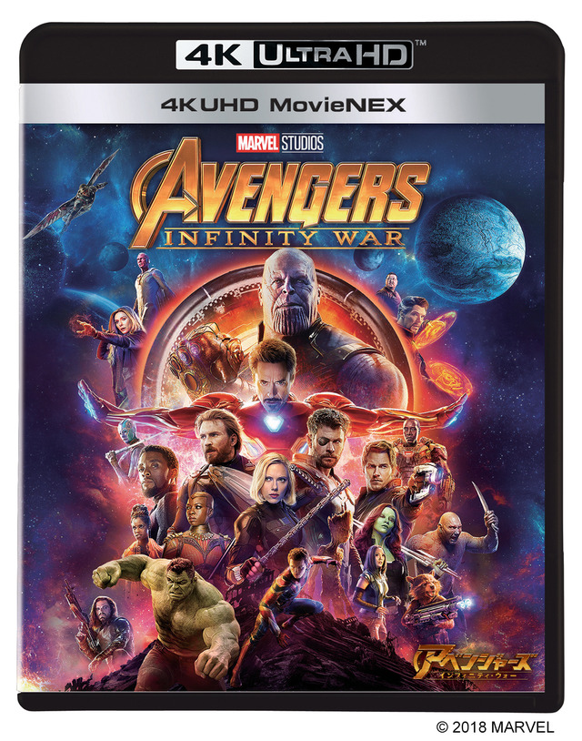 『アベンジャーズ／インフィニティ・ウォー』4K UHD　（C） 2018 MARVEL