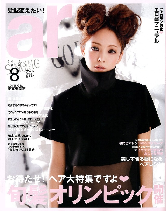 「ar」2012年8月号