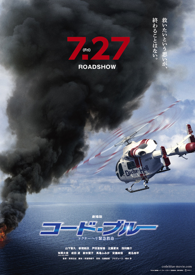 『劇場版コード・ブルー -ドクターヘリ緊急救命-』 (C)2018「劇場版コード・ブルー -ドクターヘリ緊急救命-」製作委員会