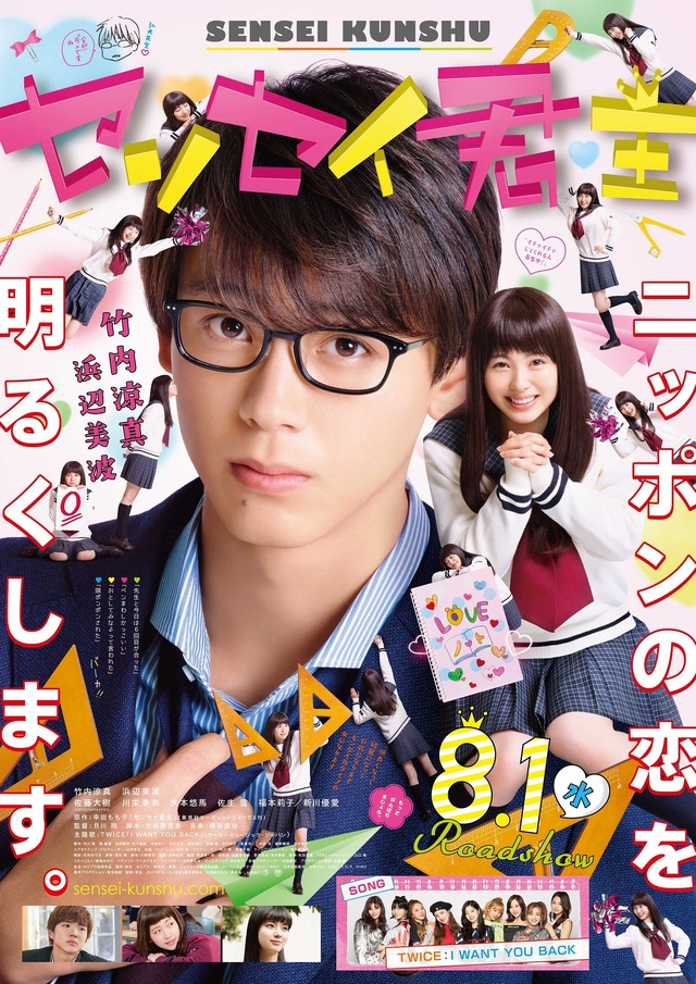 『センセイ君主』(C)2018 「センセイ君主」製作委員会 (C)幸田もも子/集英社