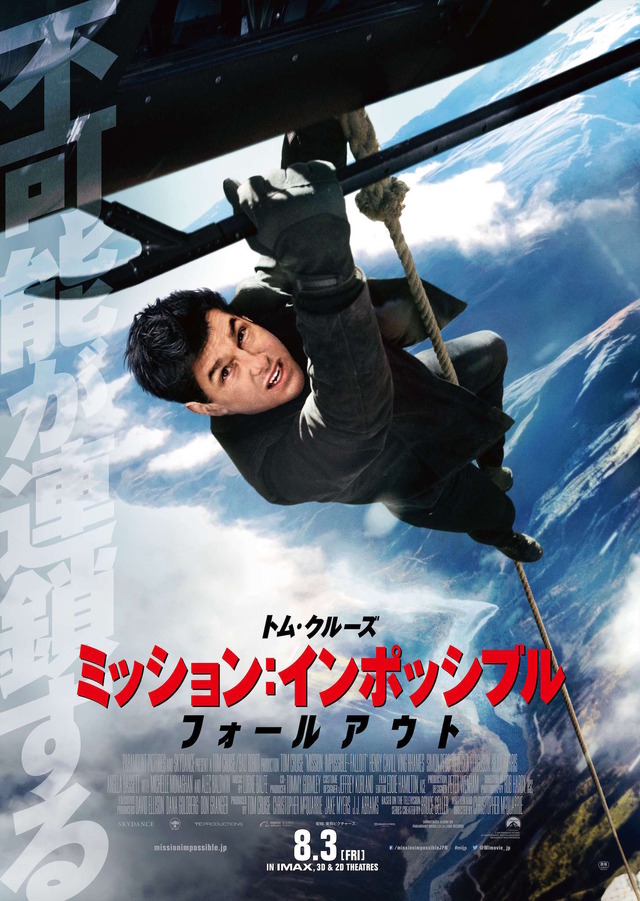 『ミッション：インポッシブル／フォールアウト』（C）2018 Paramount Pictures. All rights reserved.