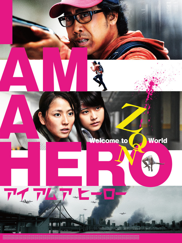 『アイアムアヒーロー』 （C）2016 映画「アイアムアヒーロー」製作委員会 （C）2009 花沢健吾／小学館