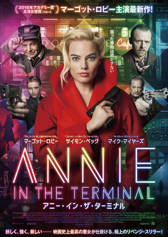 『アニー・イン・ザ・ターミナル』　（C）2017, Mr. Lively, LLC. All Rights Reserved.