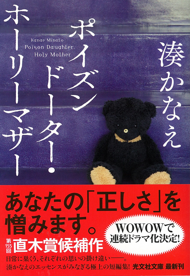 「ポイズンドーター・ホーリーマザー」書影