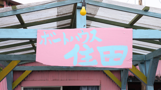 『ヒミズ』 -(C) 『ヒミズ』フィルムパートナーズ