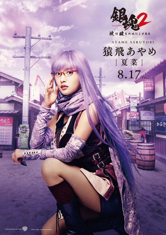 『銀魂2 掟は破るためにこそある』(C)空知英秋/集英社 (C)2018 映画「銀魂2」製作委員会