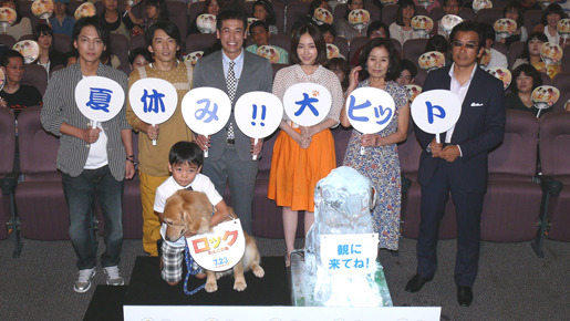 『ロック 〜わんこの島〜』初日舞台挨拶