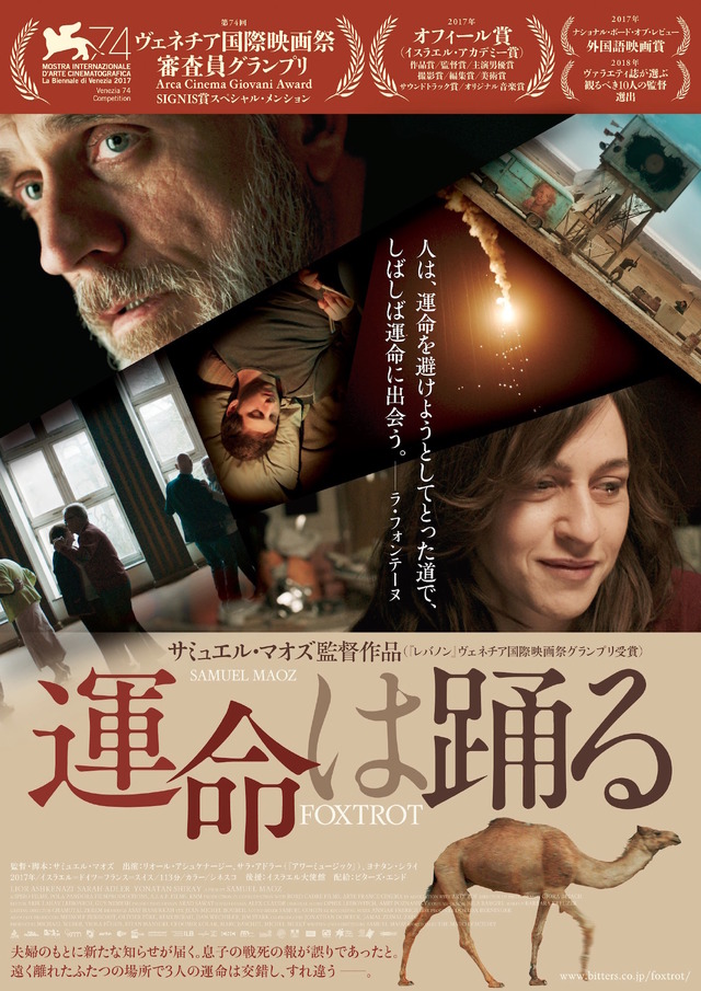 『運命は踊る』(C) Pola Pandora - Spiro Films - A.S.A.P. Films - Knm - Arte France Cinema - 2017