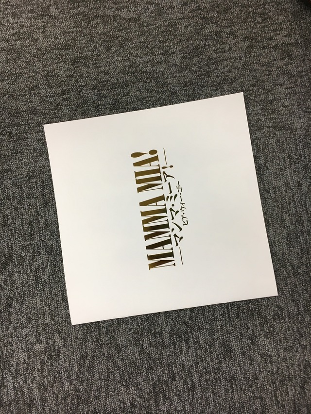 映画のマスコミ用プレス／『マンマ・ミーア！　ヒア・ウィー・ゴー』 (C) 2017 UNIVERSAL STUDIOS