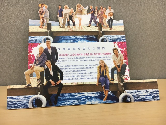 開くとポップアップ！／『マンマ・ミーア！　ヒア・ウィー・ゴー』 (C) 2017 UNIVERSAL STUDIOS