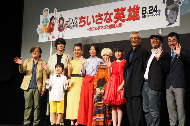 『ちいさな英雄―カニとタマゴと透明人間―』完成披露プレミア試写会イベント