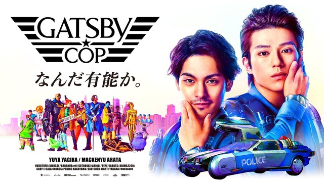 「GATSBY COP」