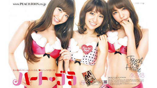 「AKB48×PJ」 -(C) AKS