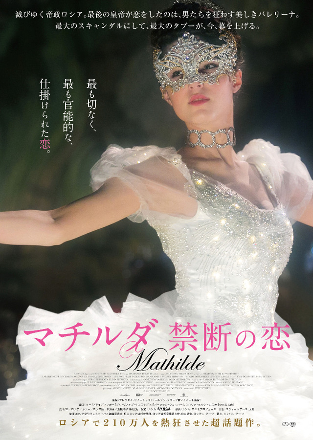 『マチルダ 禁断の恋』本ビジュアル