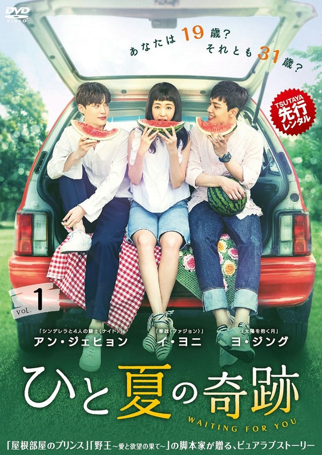 「ひと夏の奇跡～waiting for you」(C) SBS