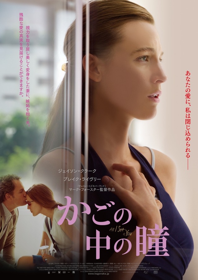 『かごの中の瞳』日本版ポスター（C）2016 SC INTERNATIONAL PICTURES. LTD