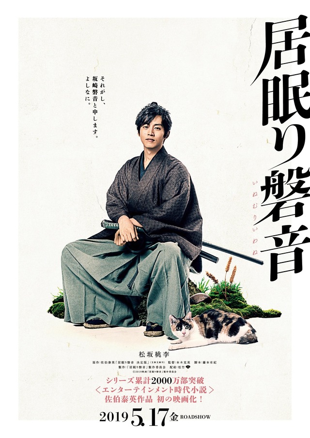 『居眠り磐音』(C)2019映画「居眠り磐音」製作委員会
