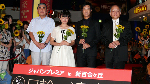 『日輪の遺産』ジャパン・プレミア
