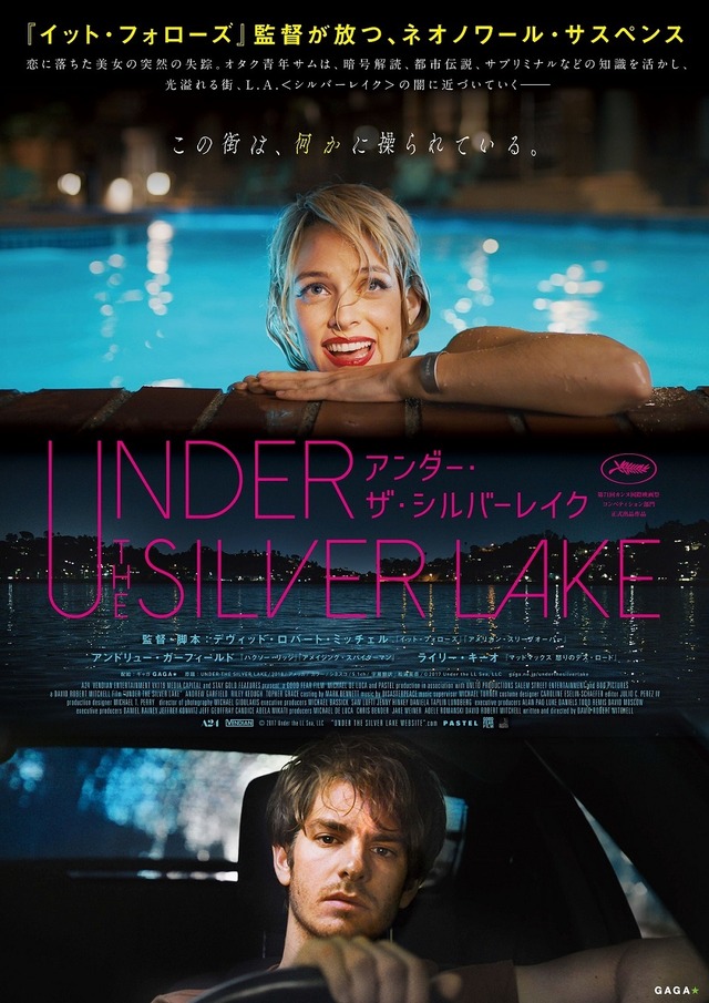 『アンダー・ザ・シルバーレイク』（C）2017 Under the LL Sea, LLC