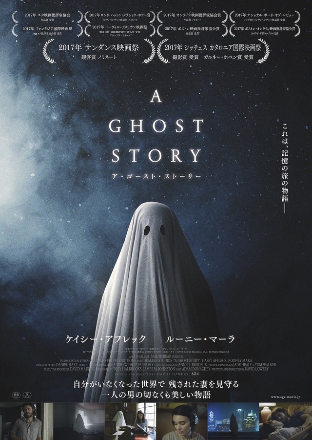 『A GHOST STORY/ア・ゴースト・ストーリー』(c)2017 Scared Sheetless, LLC. All Rights Reserved.