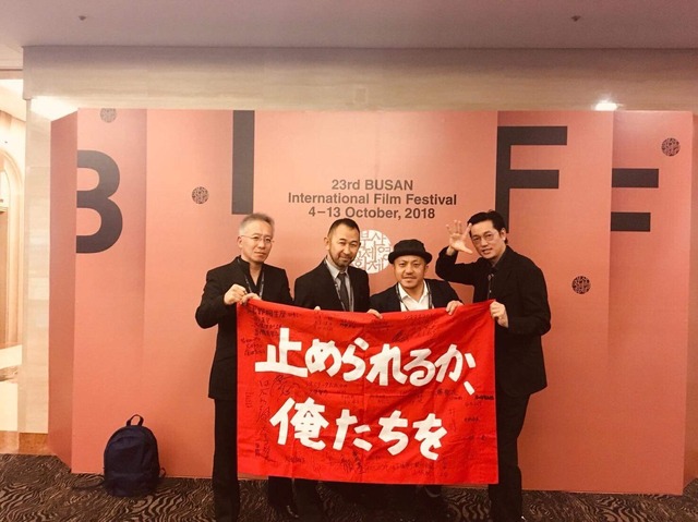 第23回釜山国際映画祭『止められるか、俺たちを』（C）2018若松プロダクション