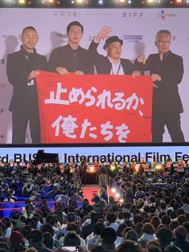 第23回釜山国際映画祭『止められるか、俺たちを』（C）2018若松プロダクション
